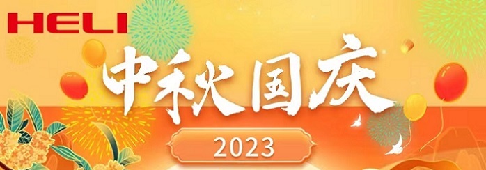 2023中秋���c放假通知